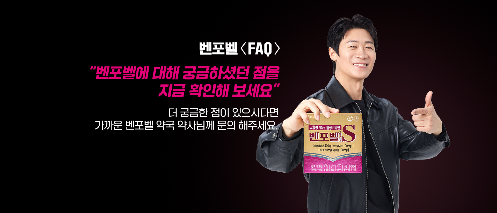 벤포벨 FAQ