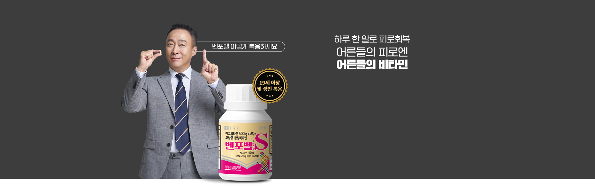 벤포벨 이렇게 복용하세요