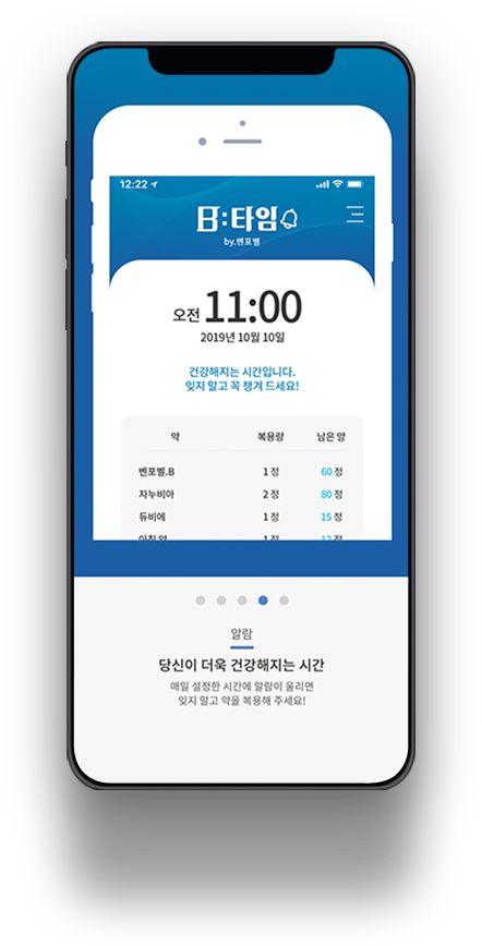 약 등록/복약 알람