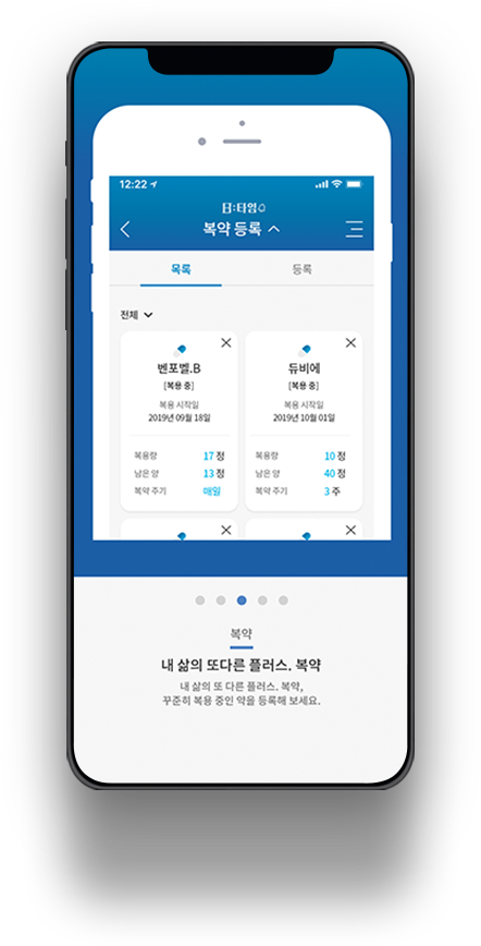 복약 기록