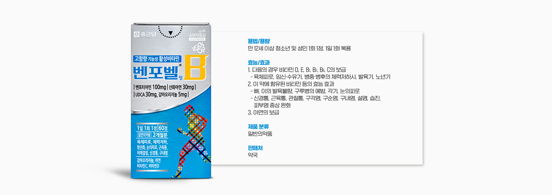 벤포벨B정 제품