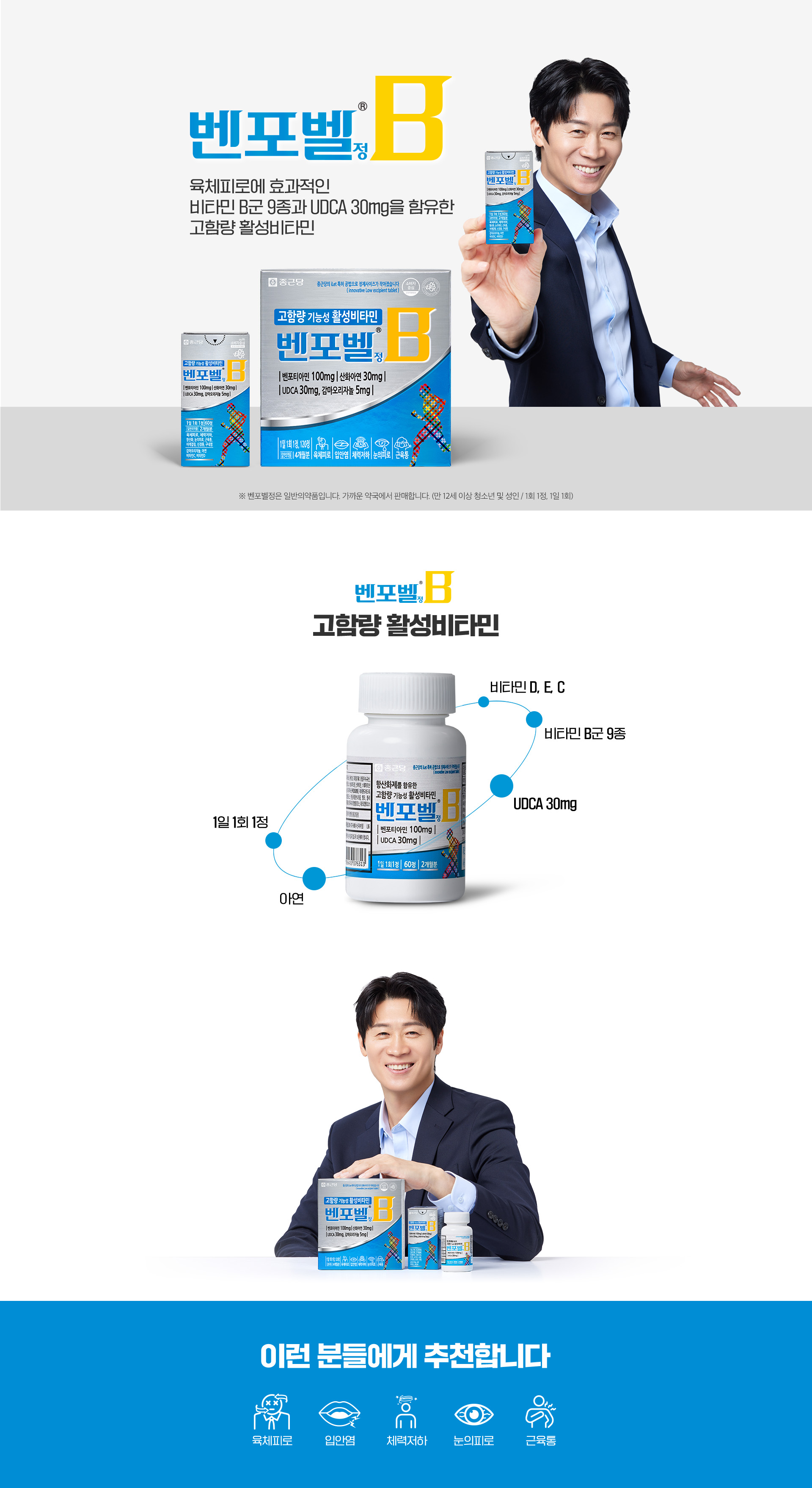 어른들의 비타민 벤포벨 B
