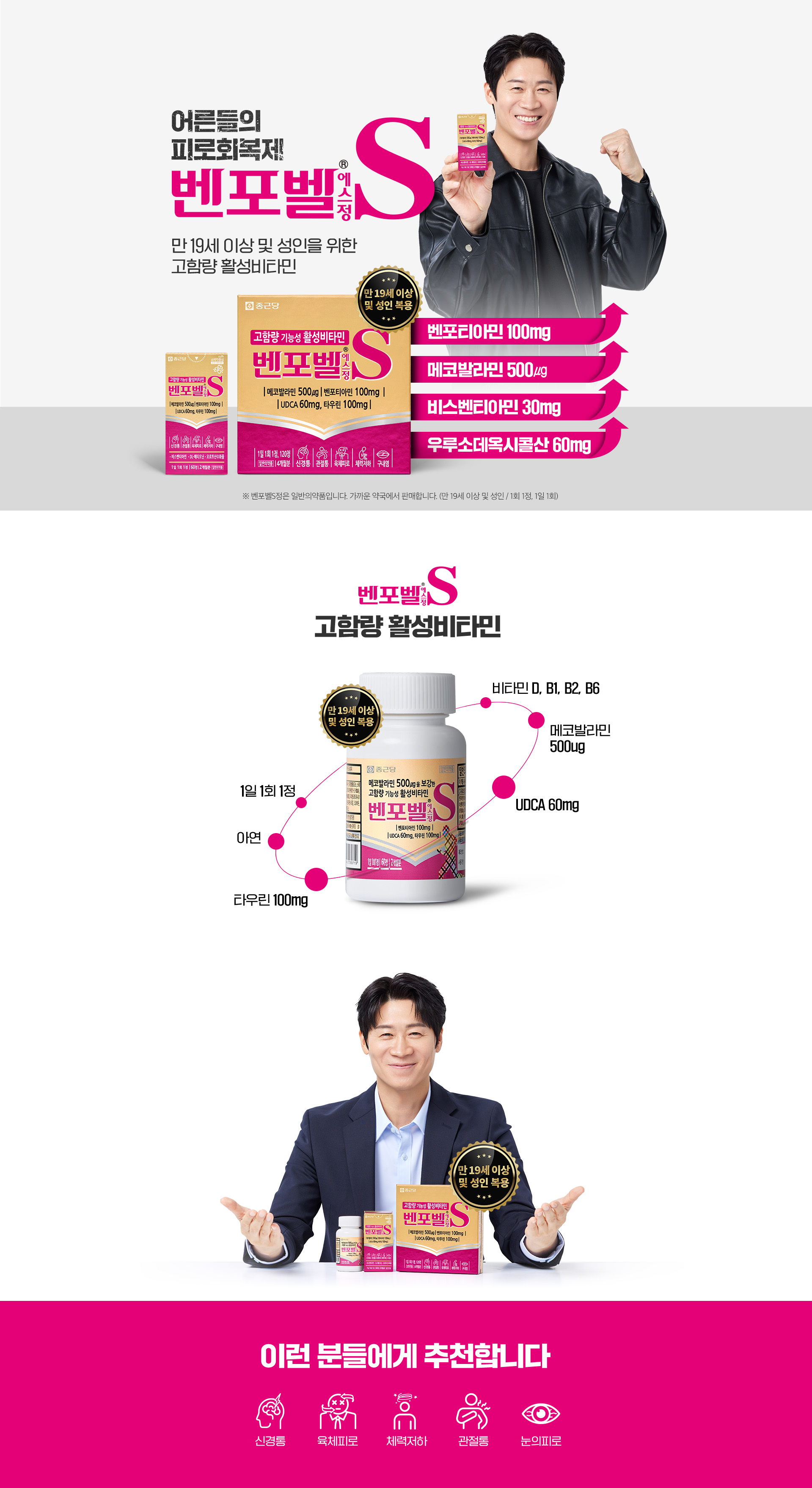 어른들의 비타민 벤포벨 S