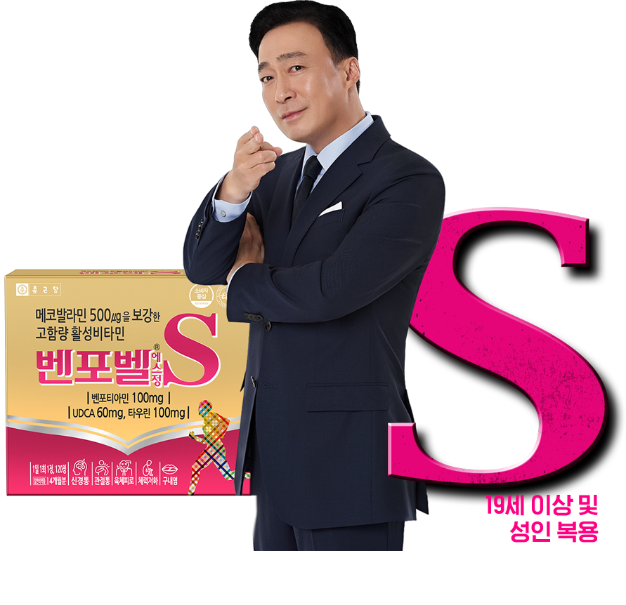 벤포벨 S정 상품